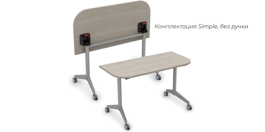 Складной радиусный стол Simple с фиксаторами 8ФСРР.103-S (1650х600х750)